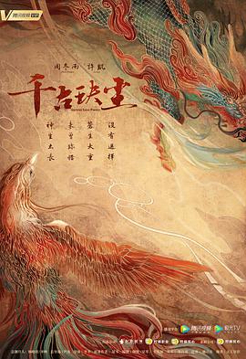 千古玦尘 第08集