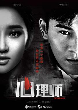 心理师 第01集