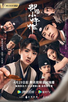御赐小仵作 第07集