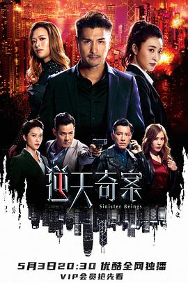 逆天奇案 第01集