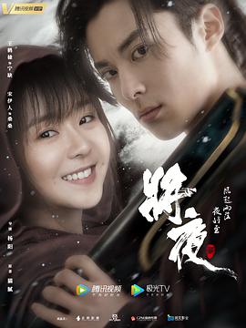 将夜2 第01集