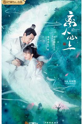 离人心上 第05集
