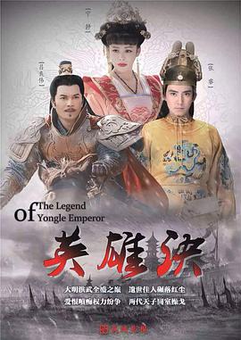 英雄诀 第09集