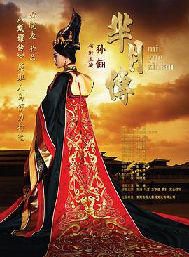 芈月传 第09集