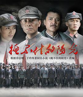 掩不住的阳光 第01集