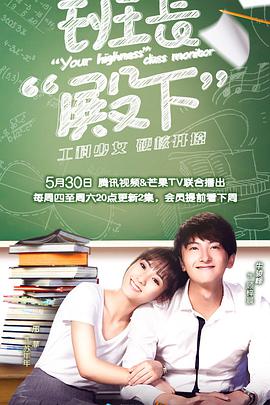 班长殿下 第03集