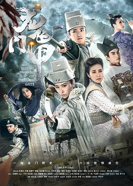 龙门飞甲2015 第08集