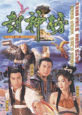 封神榜粤语 第01集