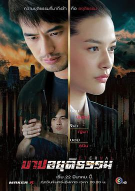 不义之罪 第01集
