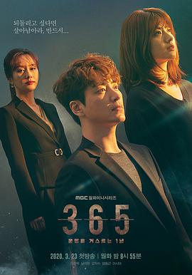 365：逆转命运的1年 第01集