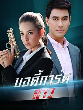 女保镖2013 第01集