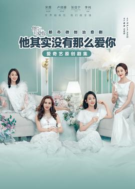 他其实没有那么爱你 第01集