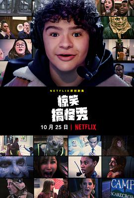 惊笑搞怪秀第一季 第01集