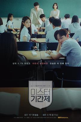 临时制先生 第01集