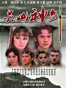 灵山神箭 第01集