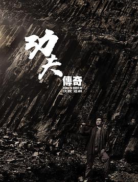 功夫传奇3：决战边疆粤语 第1集