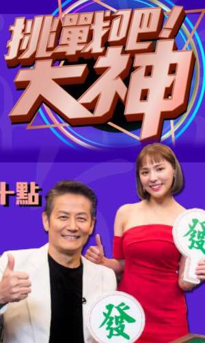 挑战吧大神 20221101期