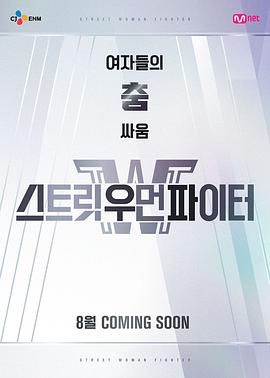 街头女战士 20211207
