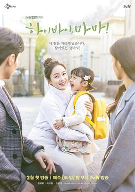 你好妈妈，再见！ 第01集