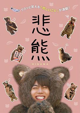 悲熊２ 第01集