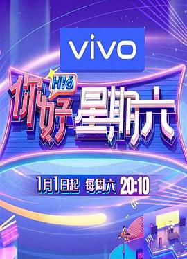 你好星期六 20240309