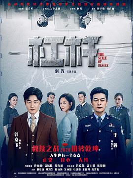 杠杆 第09集