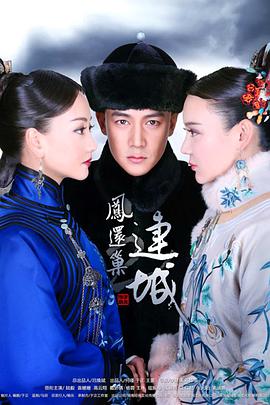 宫锁连城 第05集