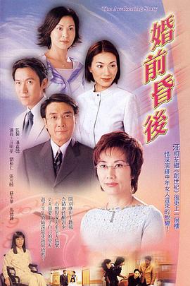 婚前昏后粤语 第04集