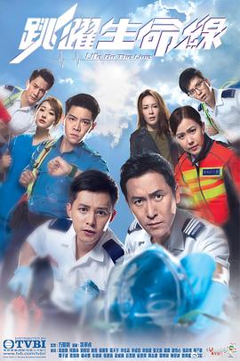 跳跃生命线粤语 第01集