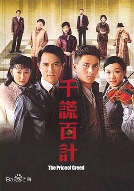 千谎百计粤语 第06集