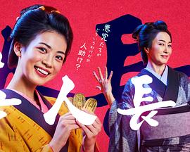 善人長屋 第01集