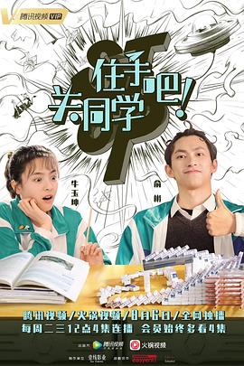 住手吧！关同学 第01集