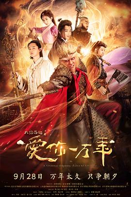 大话西游之爱你一万年 第05集