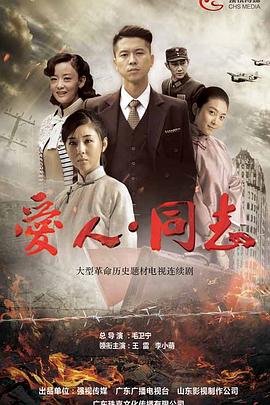 爱人·同志 第01集