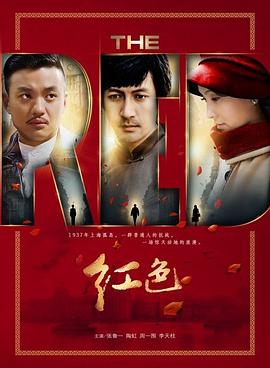 红色 第07集