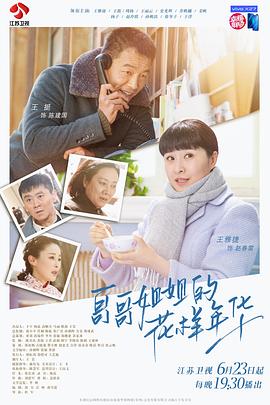 哥哥姐姐的花样年华 第01集