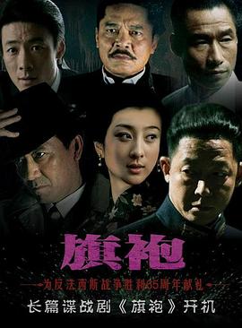 旗袍 第08集