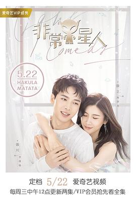非常Y星人 第07集