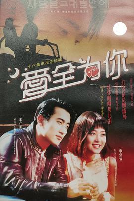爱的火花1994 第01集