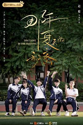 那年夏天的秘密 第08集