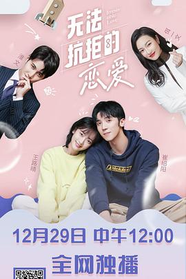 无法抗拒的恋爱 第07集