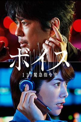 VOICE110紧急指令室 第01集