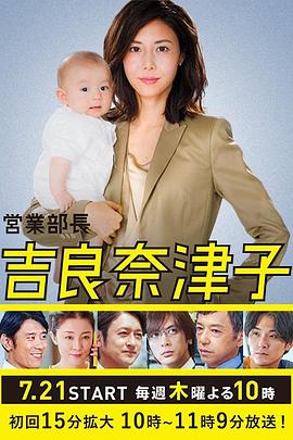 业务部长吉良奈津子 第01集