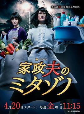 家政夫三田园2 第01集