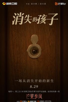 消失的孩子 第01集