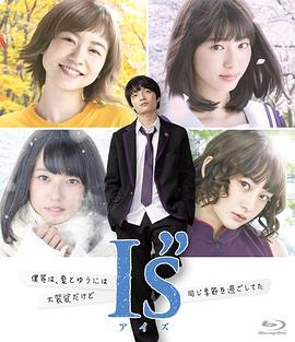 I”s真人版 第01集