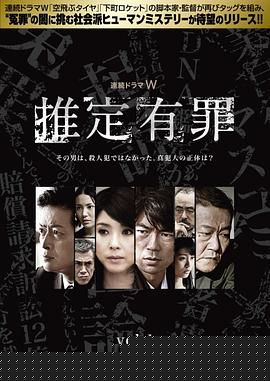 推定有罪 第02集