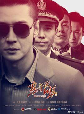 勇者无惧 第09集