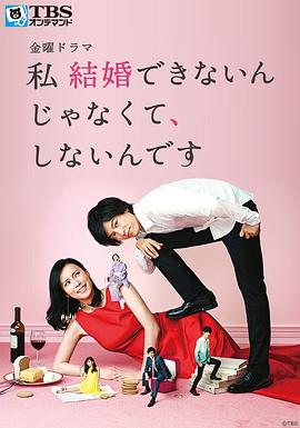 我选择了不结婚 第03集