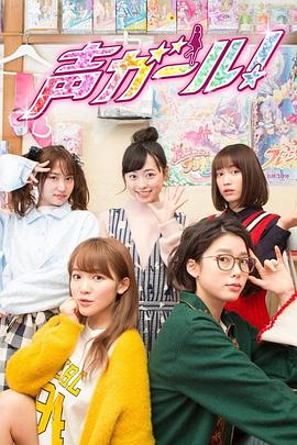 声优女孩 第02集